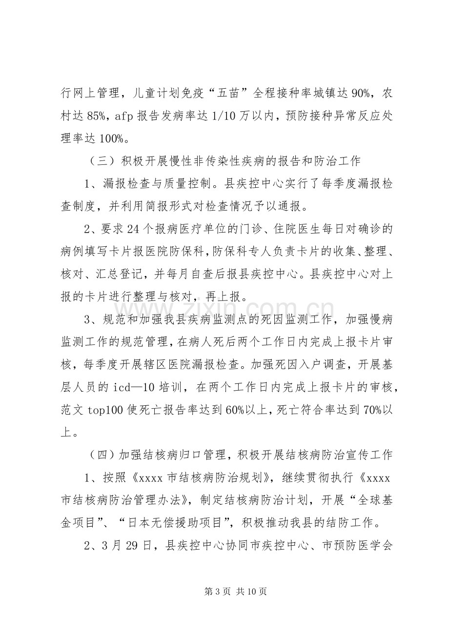 卫生局预防保健工作总结 .docx_第3页