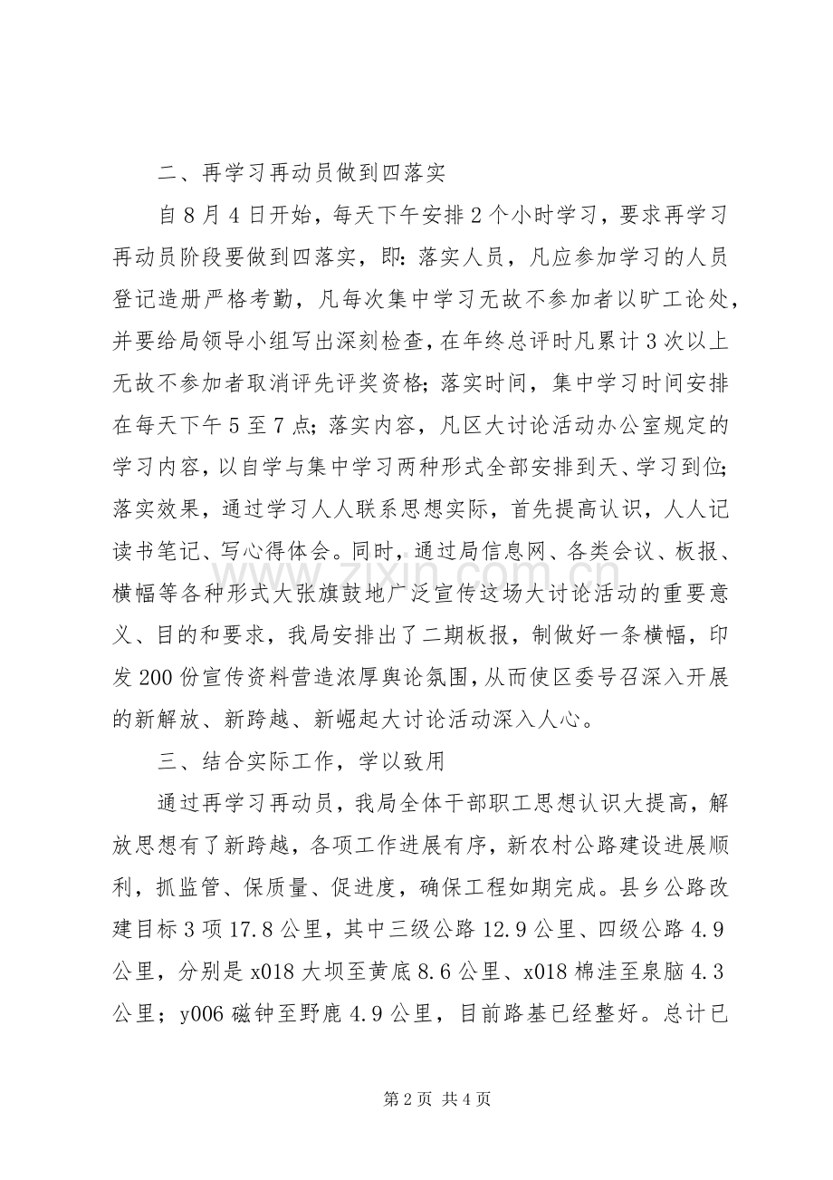 “新解放、新跨越、新崛起”三新大讨论活动再学习再动员阶段总结 .docx_第2页