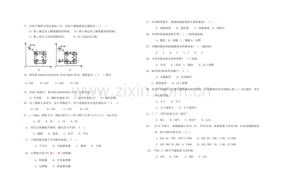 数控铣(加工中心)理论复习题.docx_第3页