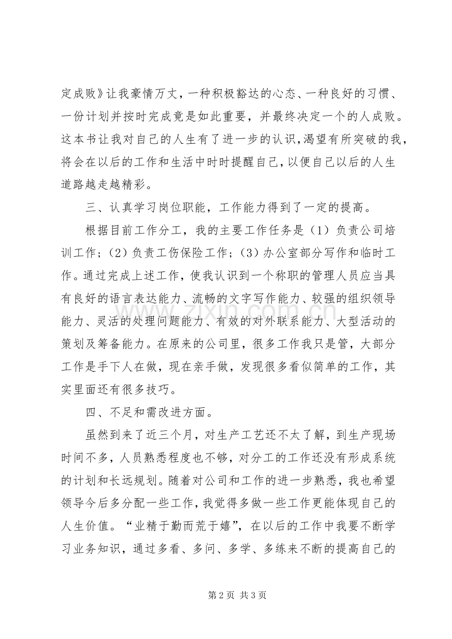 年终总结报告范文 .docx_第2页