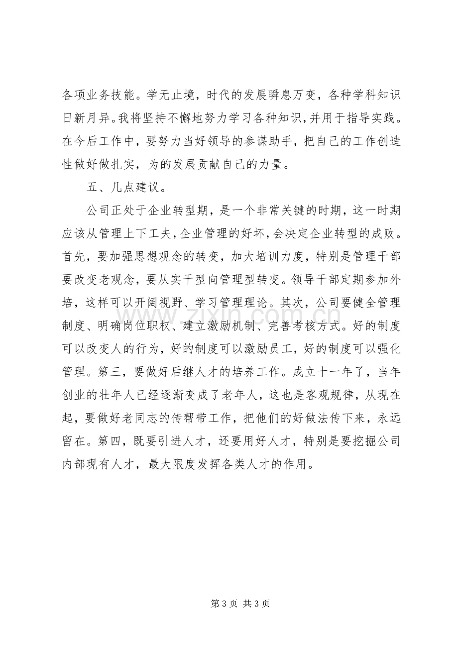 年终总结报告范文 .docx_第3页