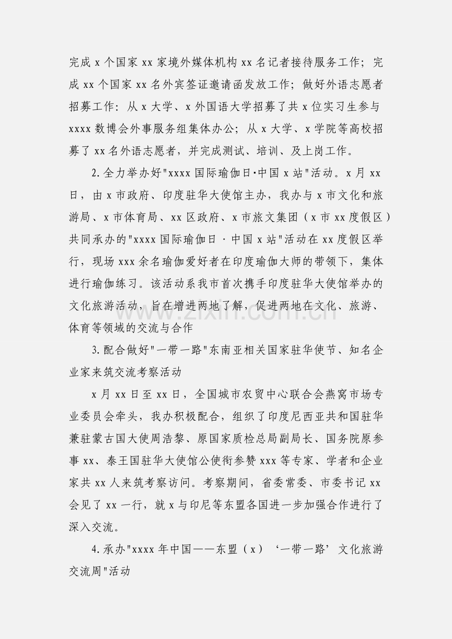 市外事办年度工作总结和来年工作打算.docx_第2页