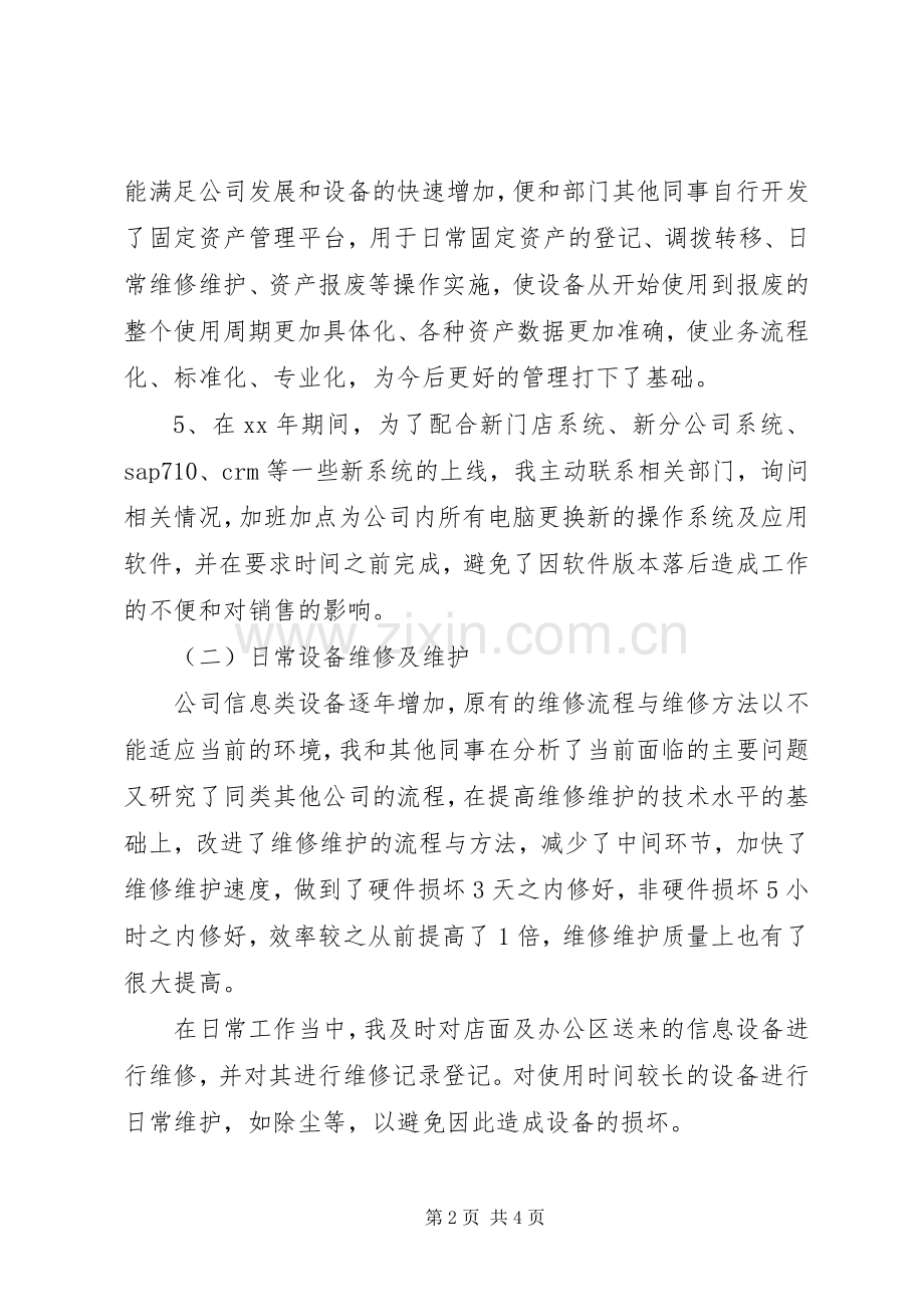 20XX年部门主管年终总结.docx_第2页