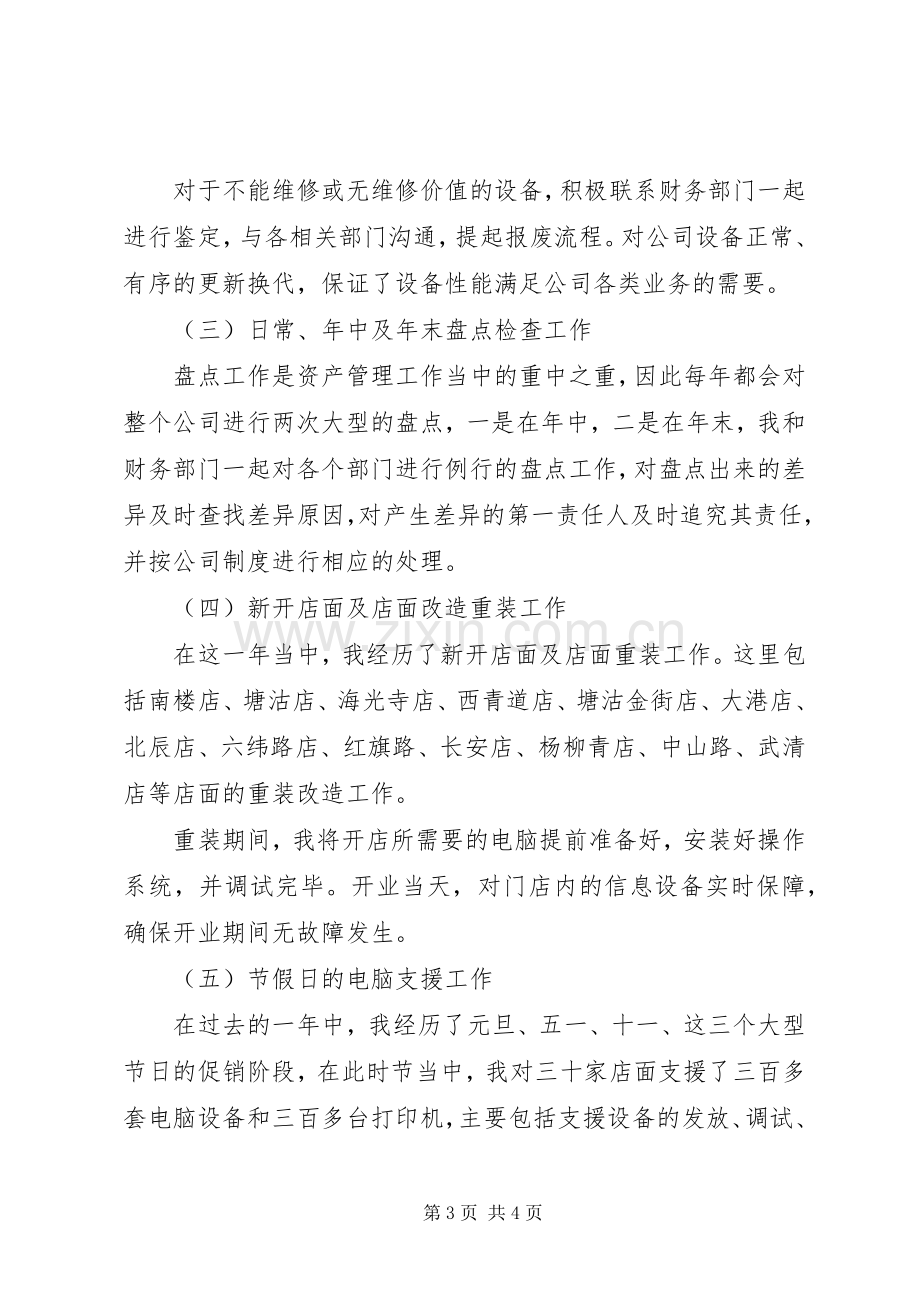 20XX年部门主管年终总结.docx_第3页