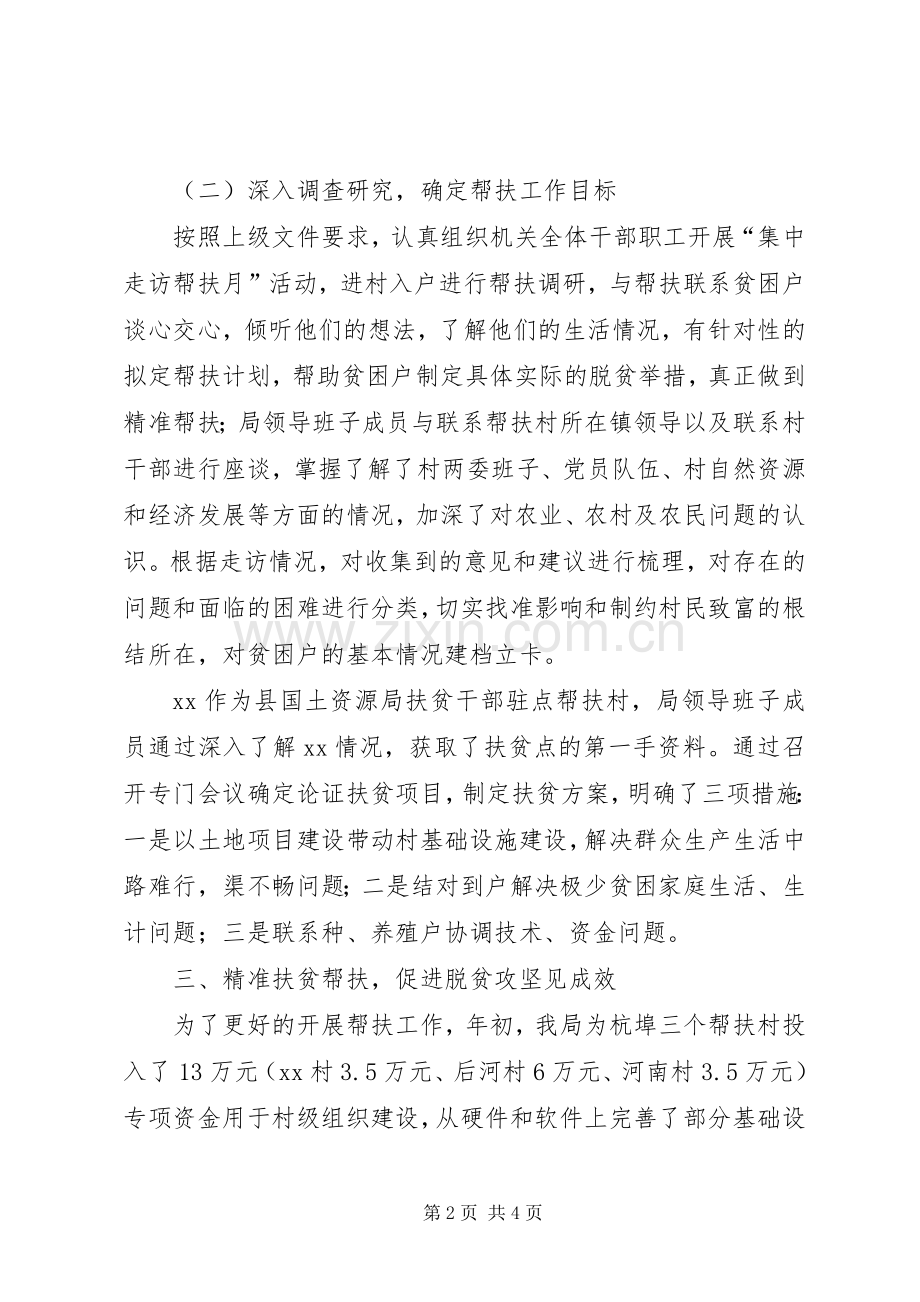 县国土资源局XX年扶贫工作总结 .docx_第2页