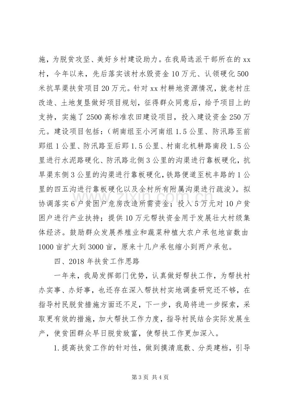 县国土资源局XX年扶贫工作总结 .docx_第3页