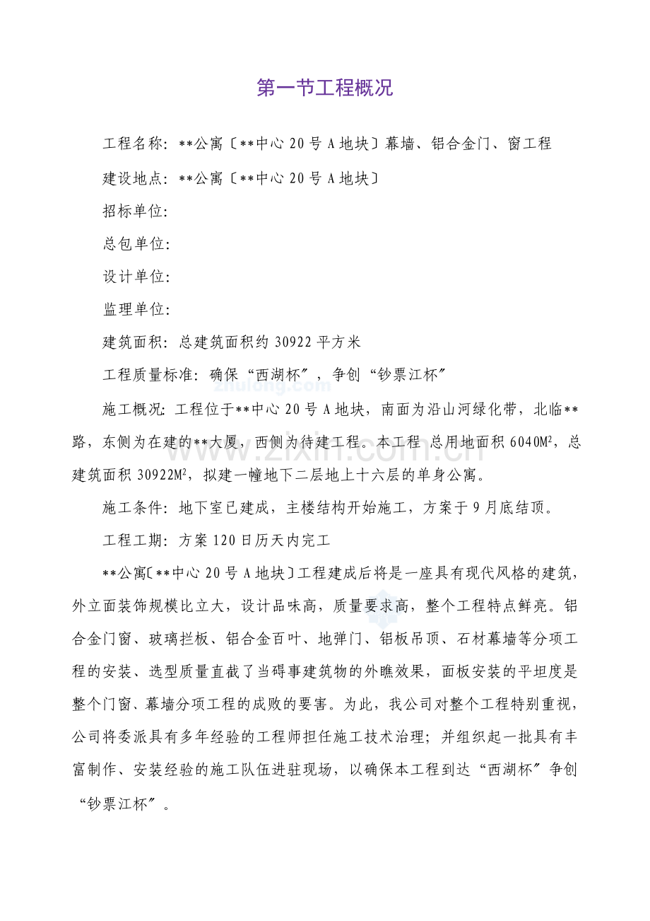 苏杭某公寓幕墙工程施工组织设计方案.docx_第2页