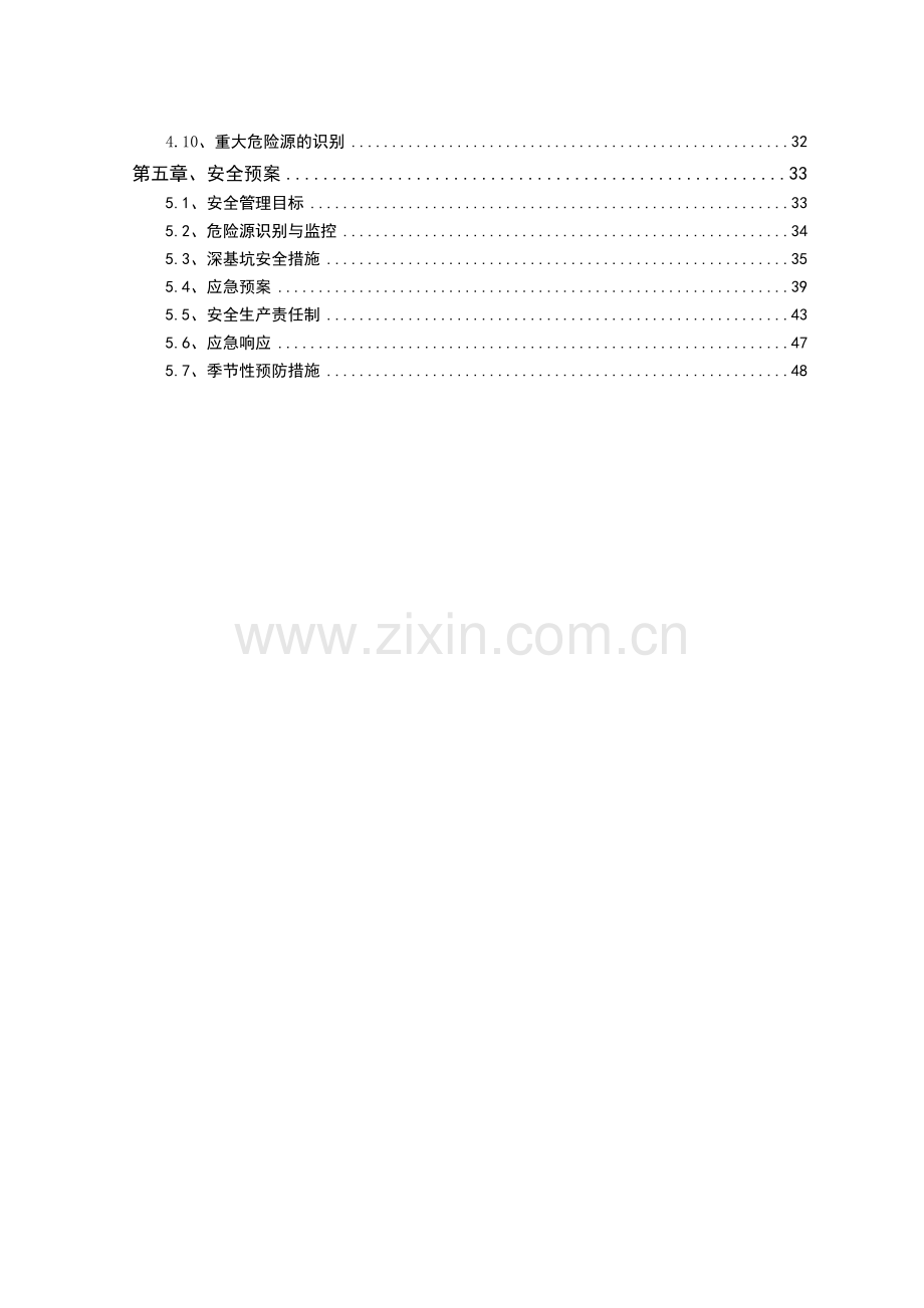 基坑(槽)支护及开挖工程安全专项施工方案.docx_第2页