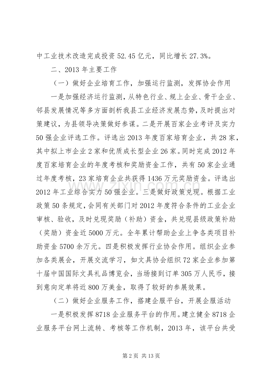 县经济和信息化局工作总结报告 .docx_第2页