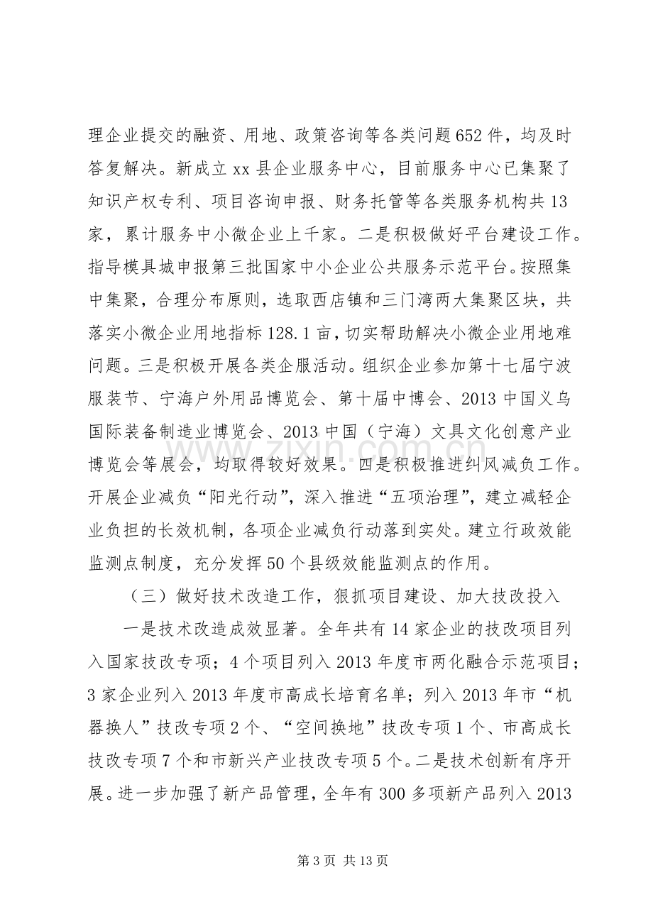 县经济和信息化局工作总结报告 .docx_第3页