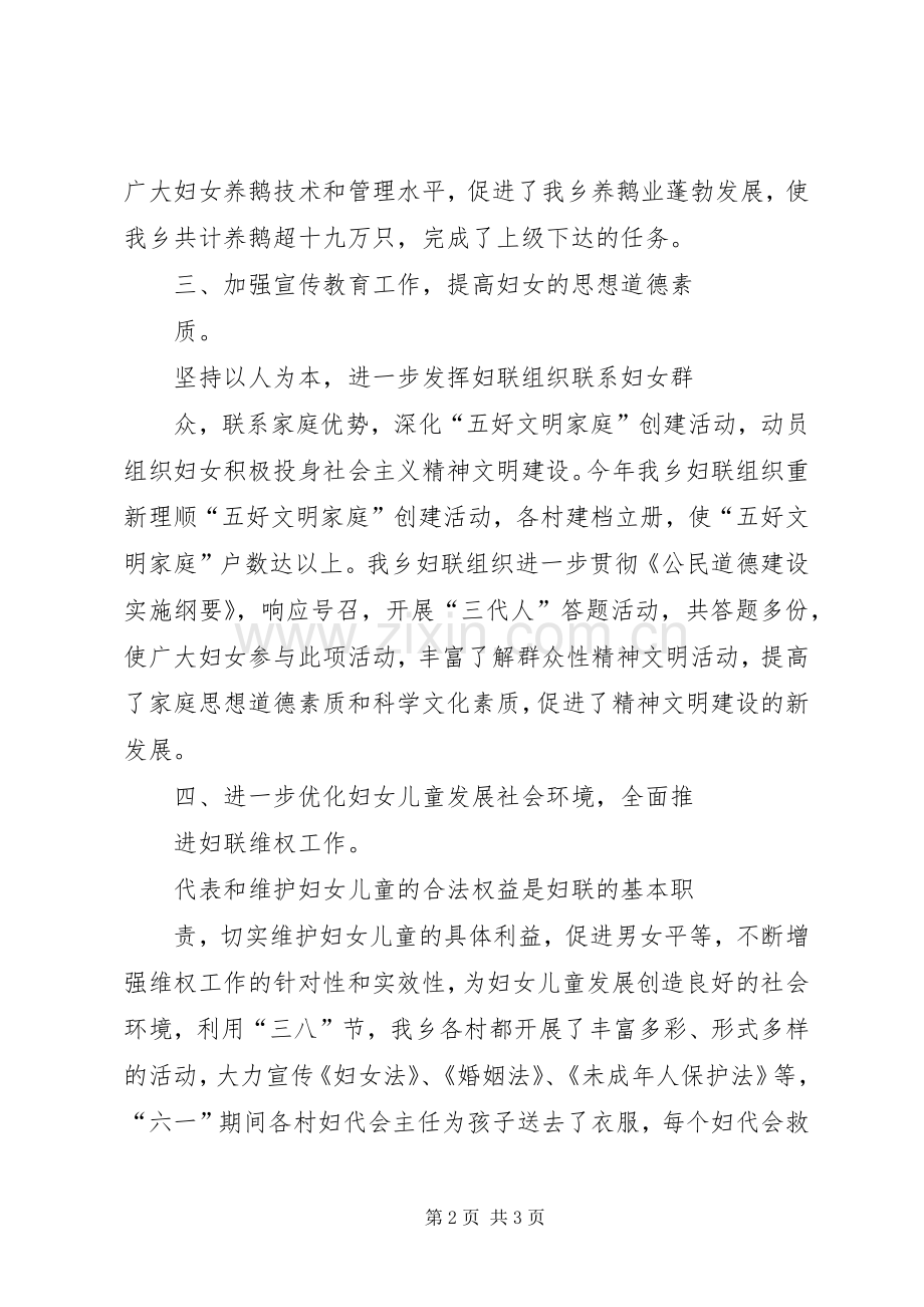 向阳乡妇联工作总结 .docx_第2页