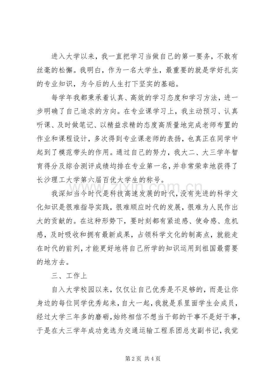 党员个人思想工作自我总结 .docx_第2页