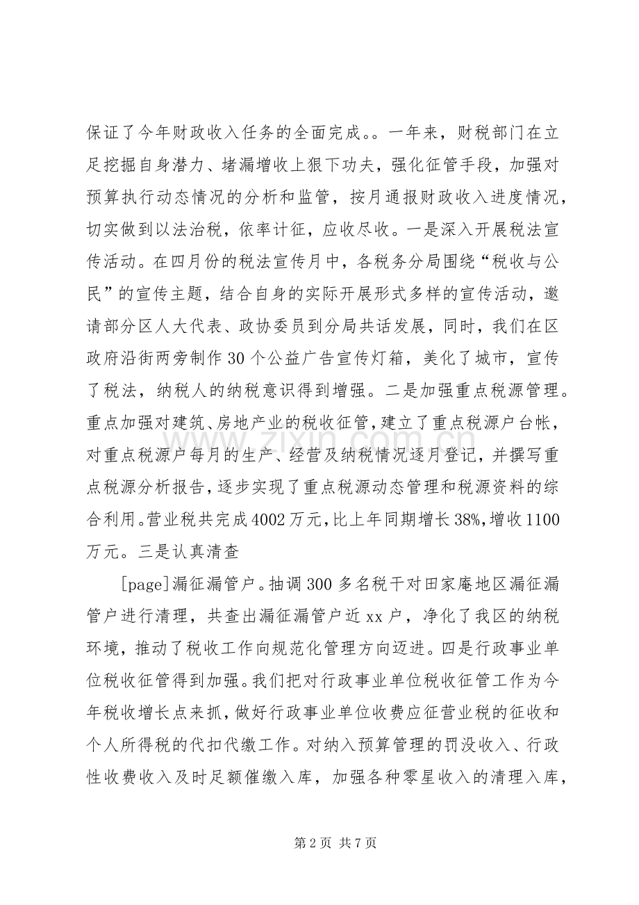 XX年县区财政局工作总结范文 .docx_第2页