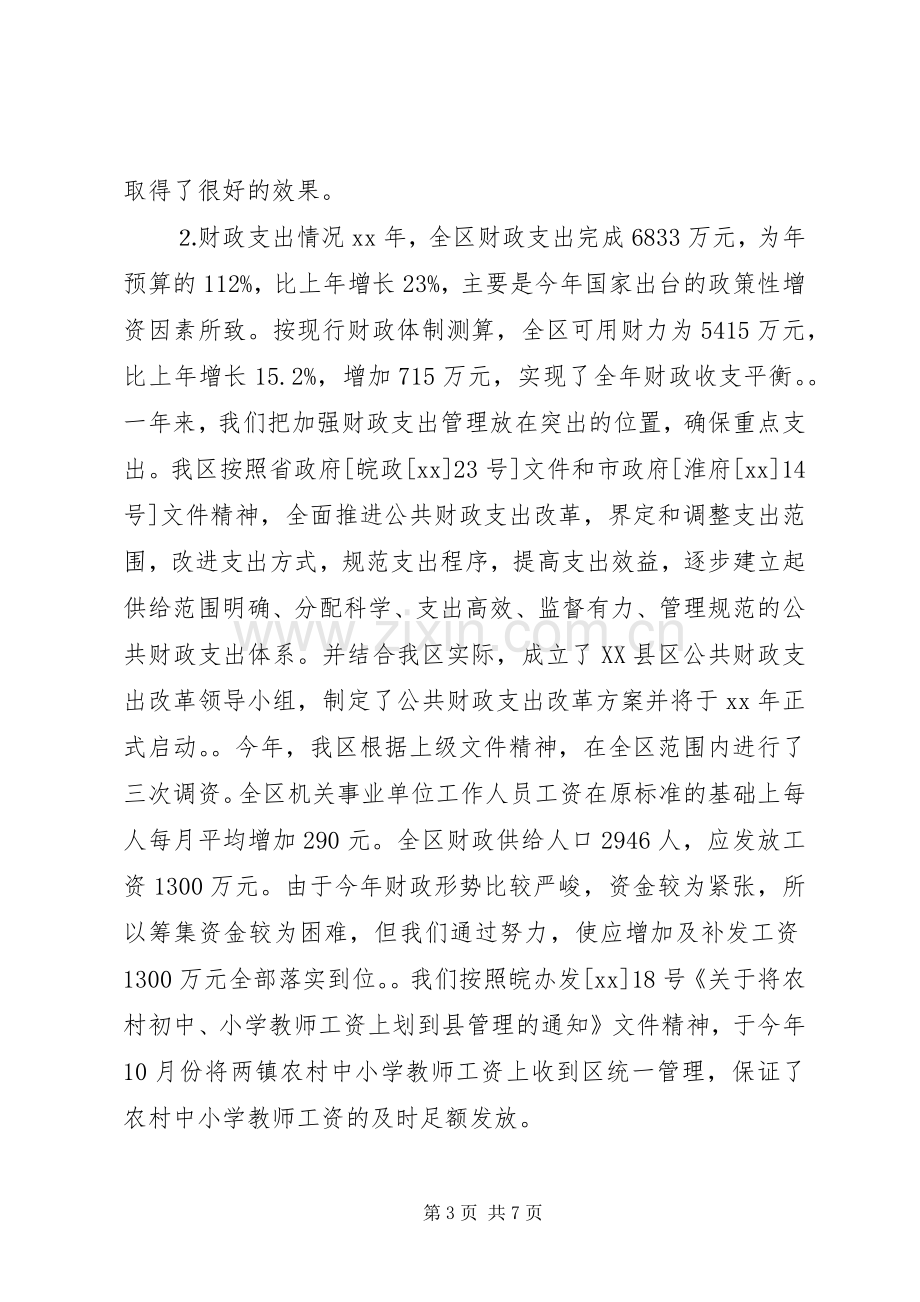 XX年县区财政局工作总结范文 .docx_第3页