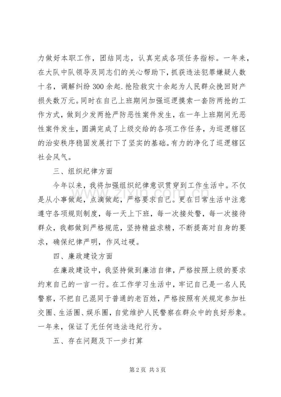 人民警察工作总结 .docx_第2页