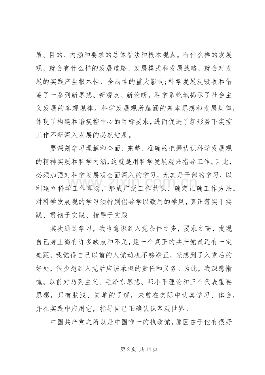 党建学习体会心得3篇.docx_第2页