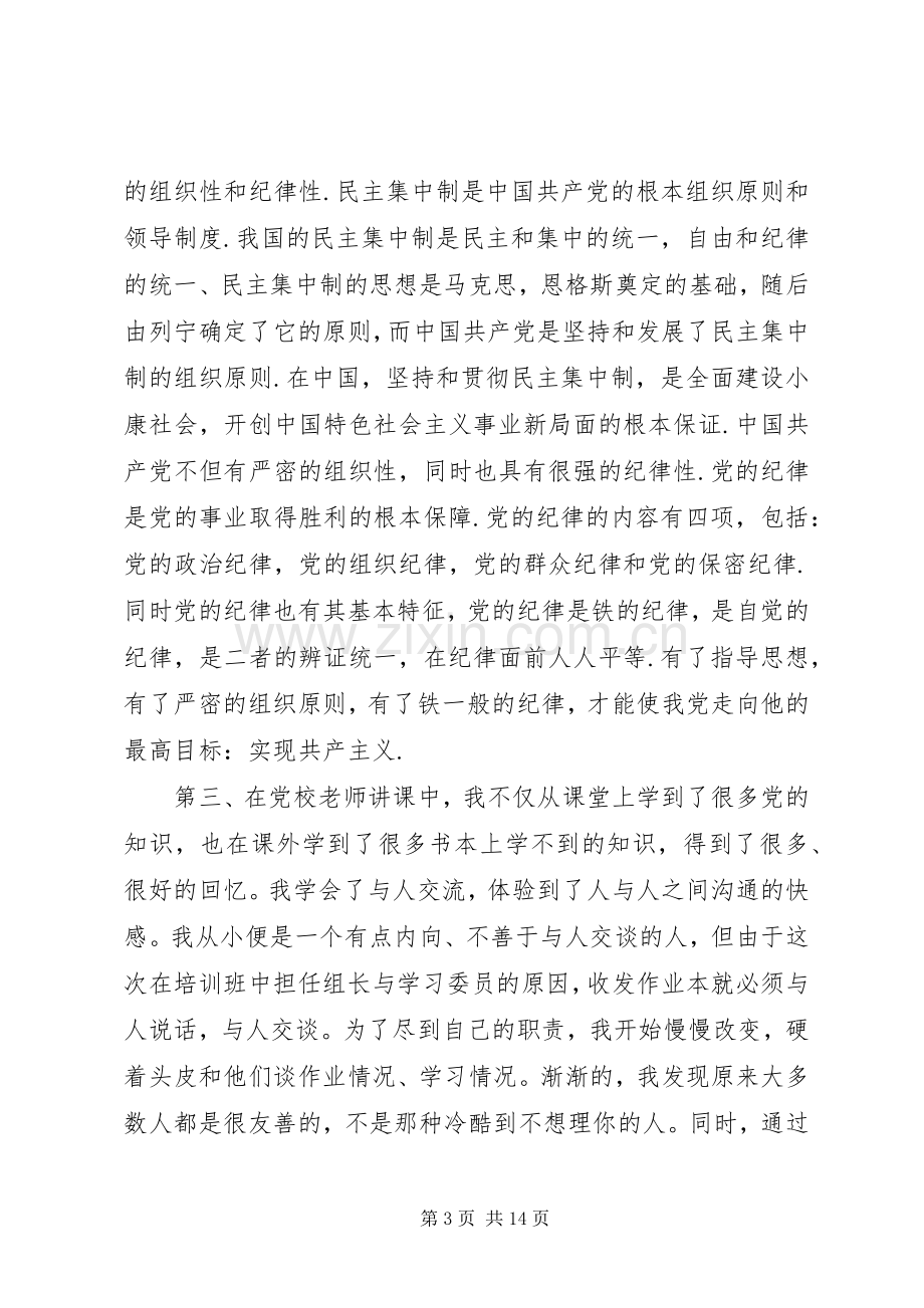 党建学习体会心得3篇.docx_第3页