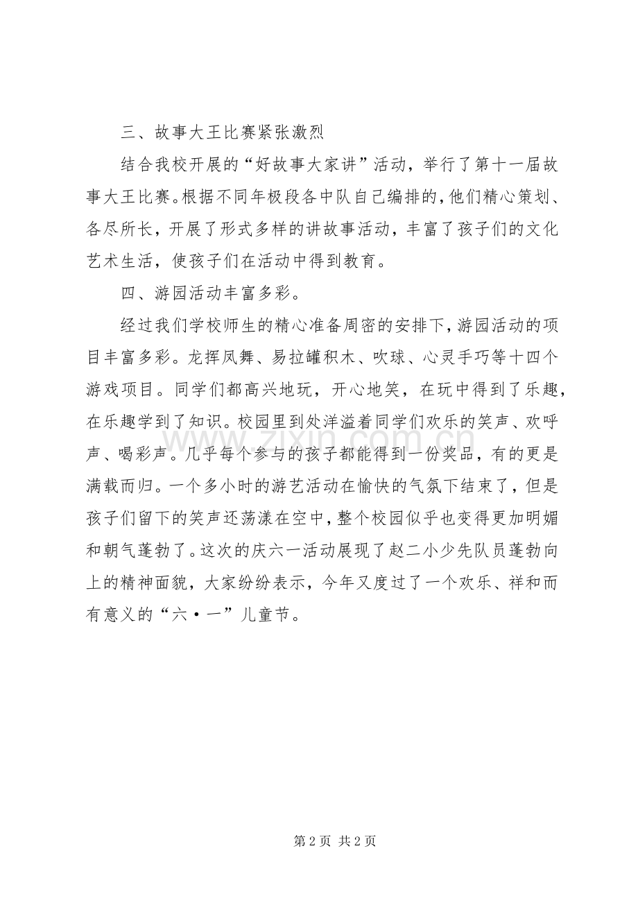 “庆六一”活动总结 .docx_第2页