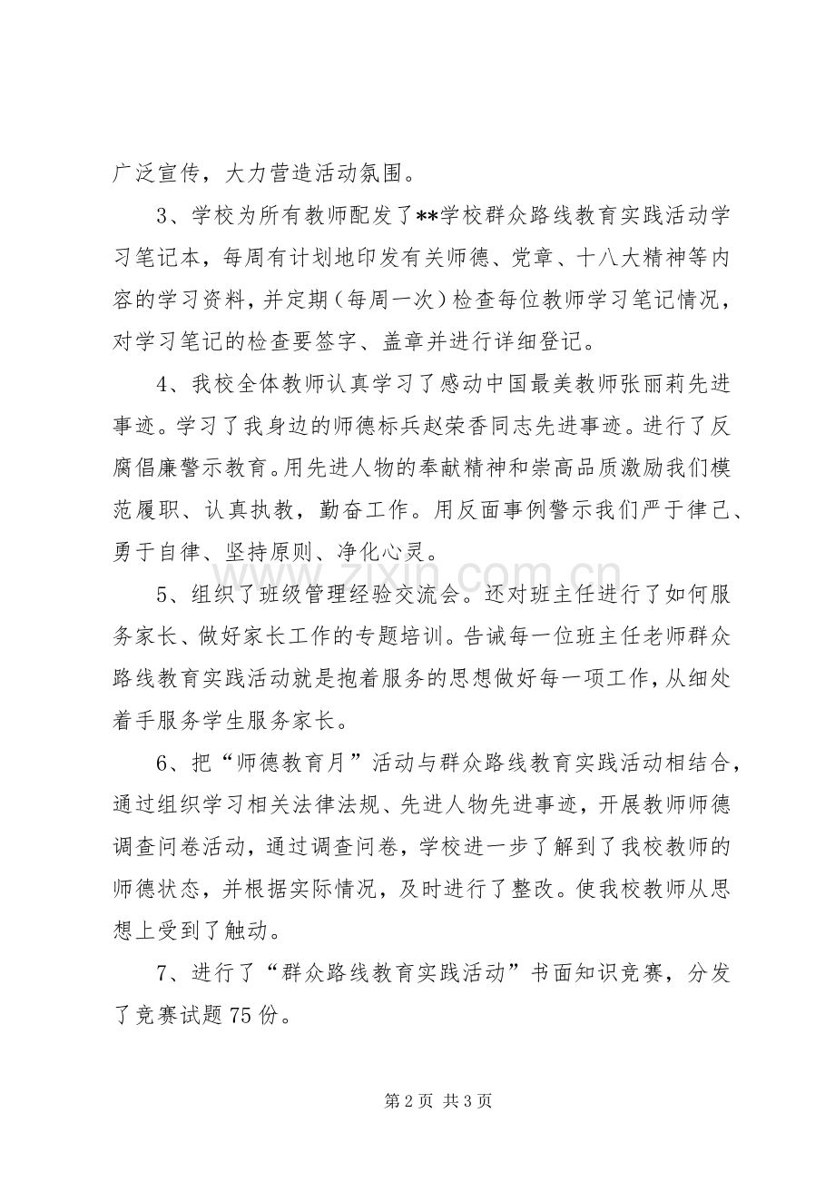 学校群众路线教育实践活动”第一阶段总结[大全] .docx_第2页