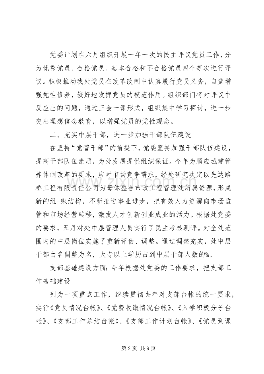 城建系统党委上半年工作总结 .docx_第2页