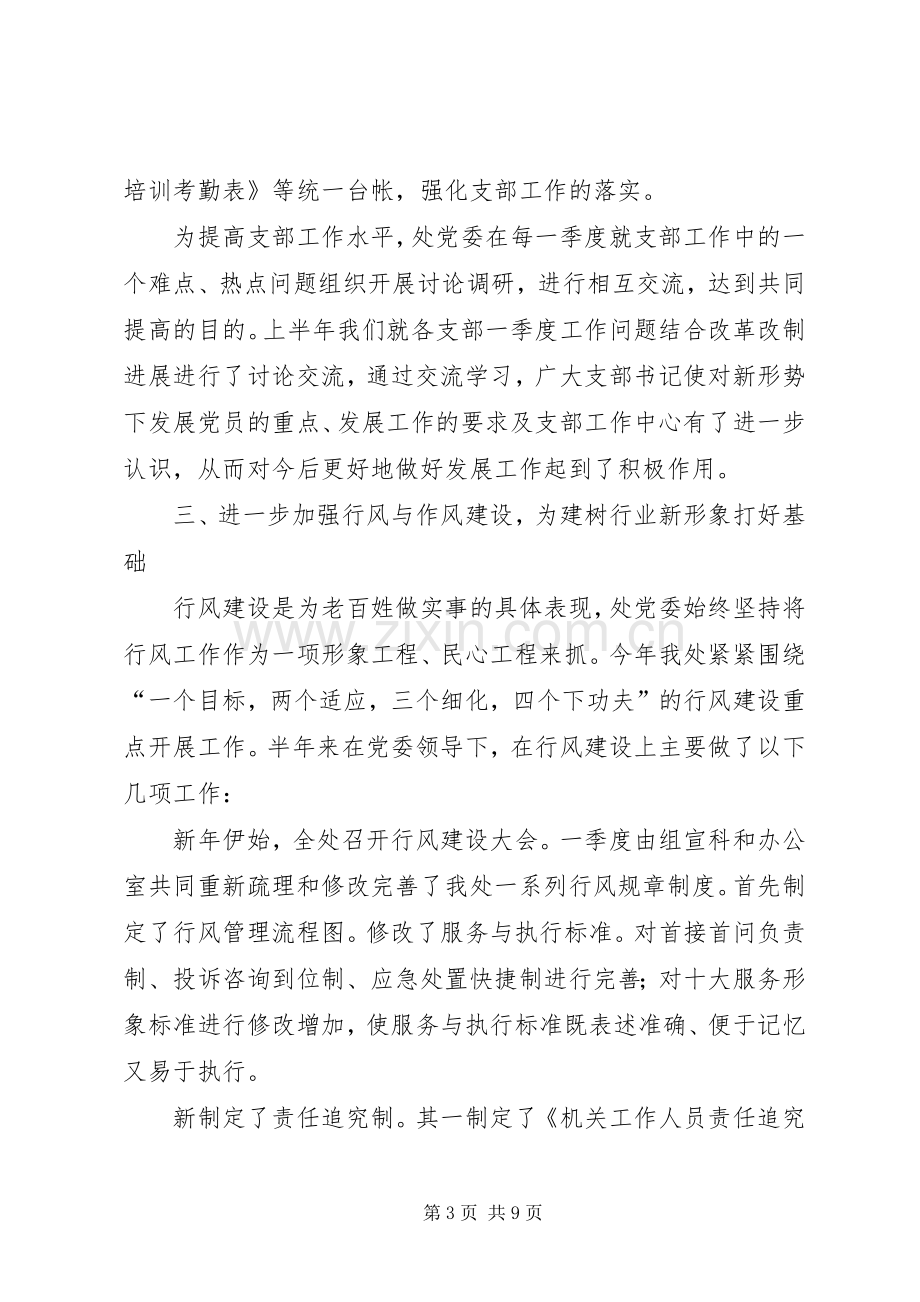 城建系统党委上半年工作总结 .docx_第3页