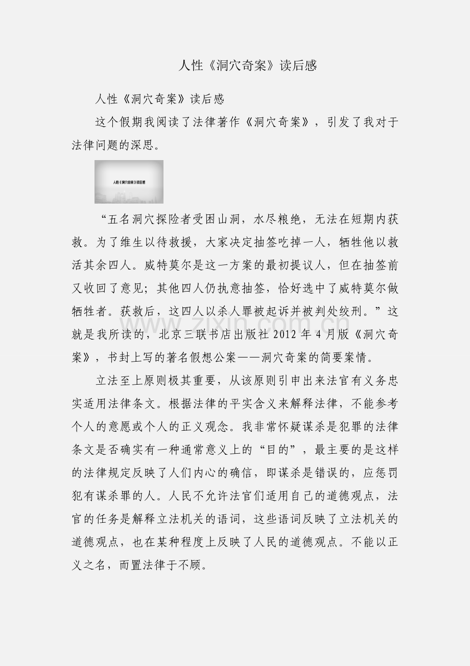 人性《洞穴奇案》读后感.docx_第1页