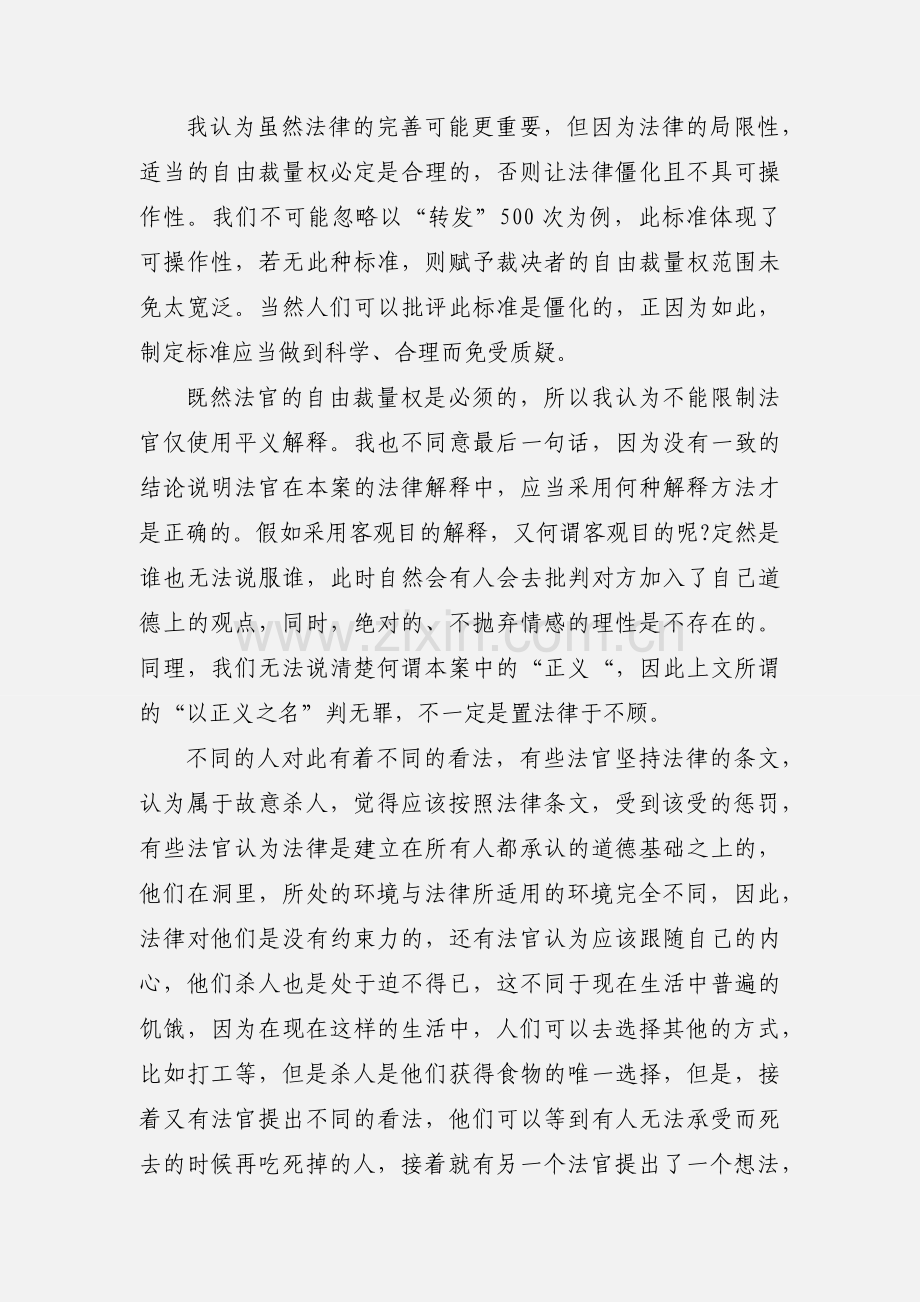 人性《洞穴奇案》读后感.docx_第2页