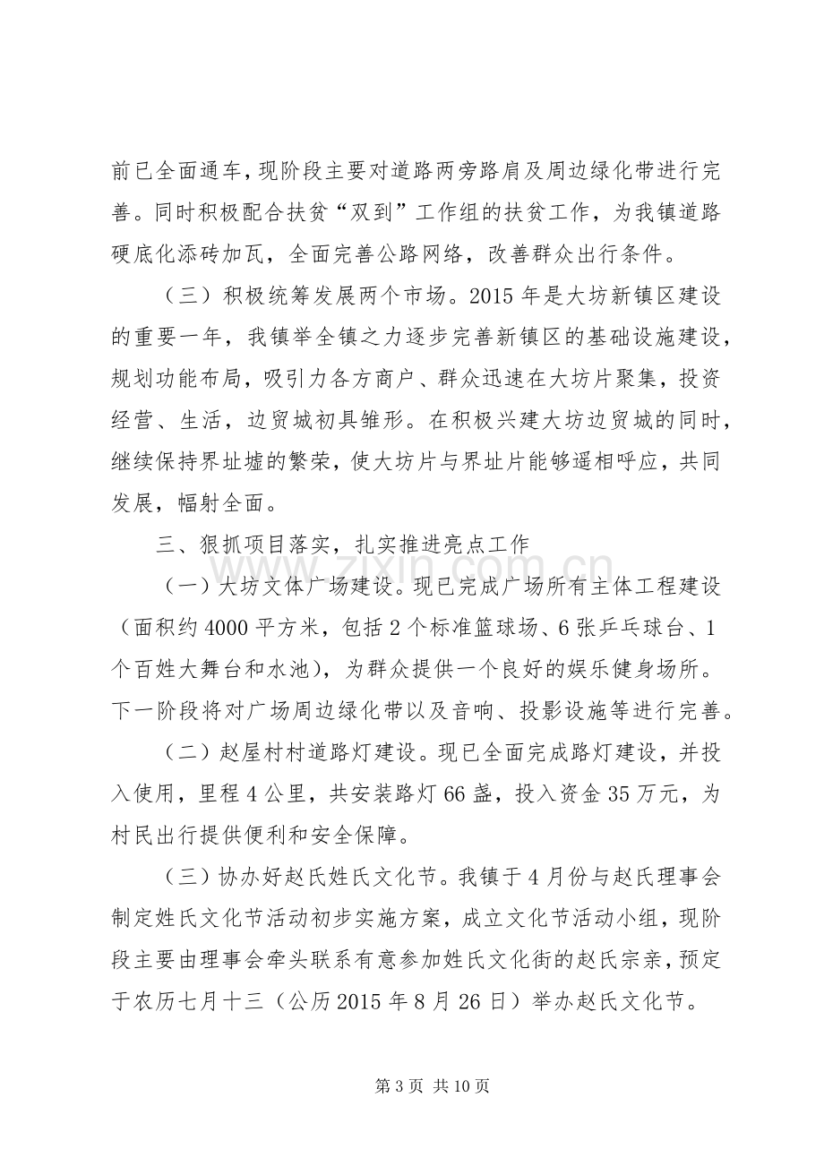 乡镇上半年工作总结及下半年工作思路 .docx_第3页