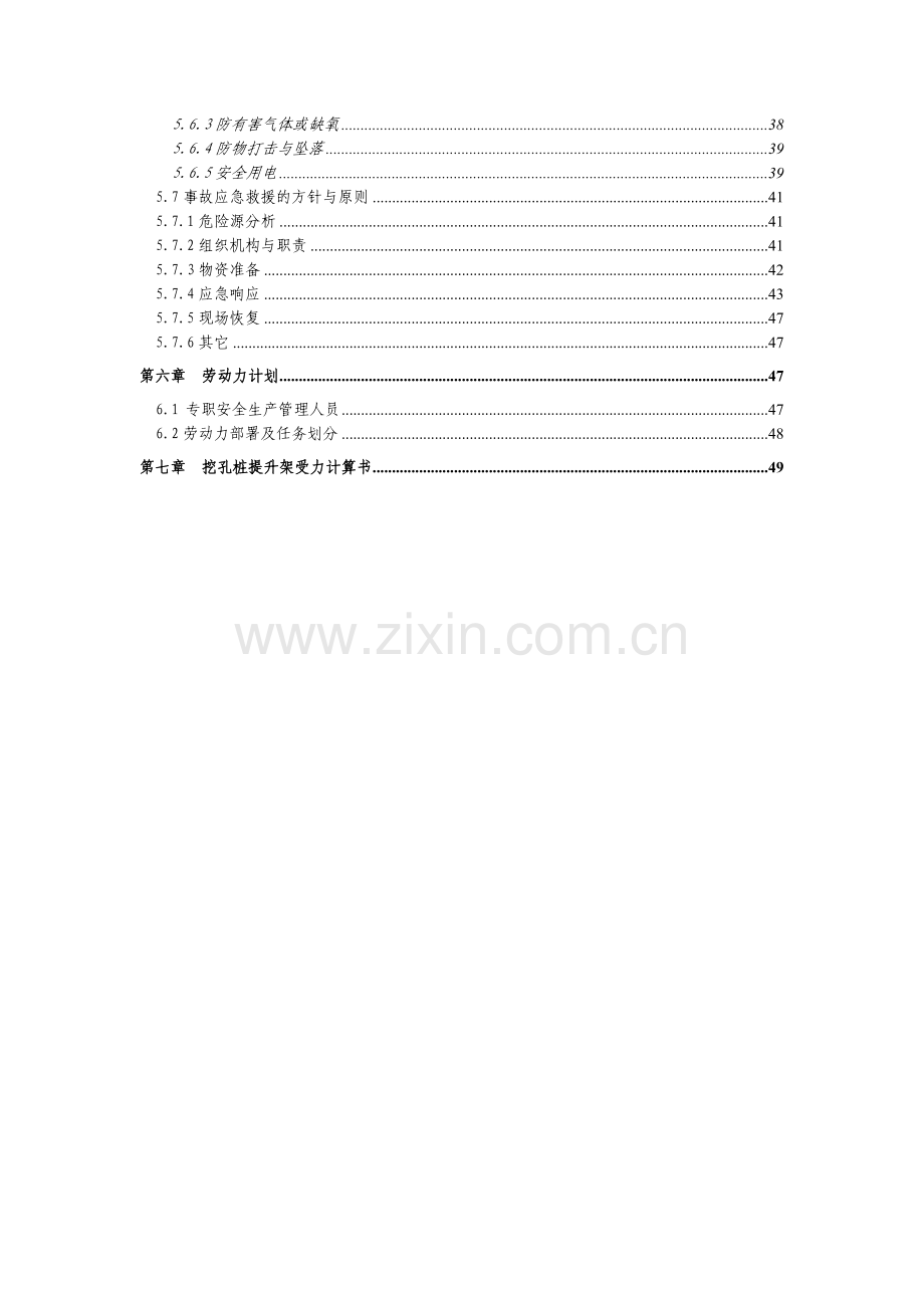 挖孔桩安全施工方案.docx_第2页