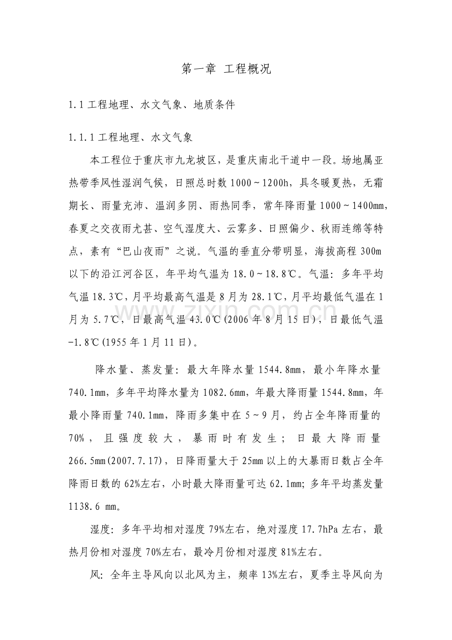 挖孔桩安全施工方案.docx_第3页