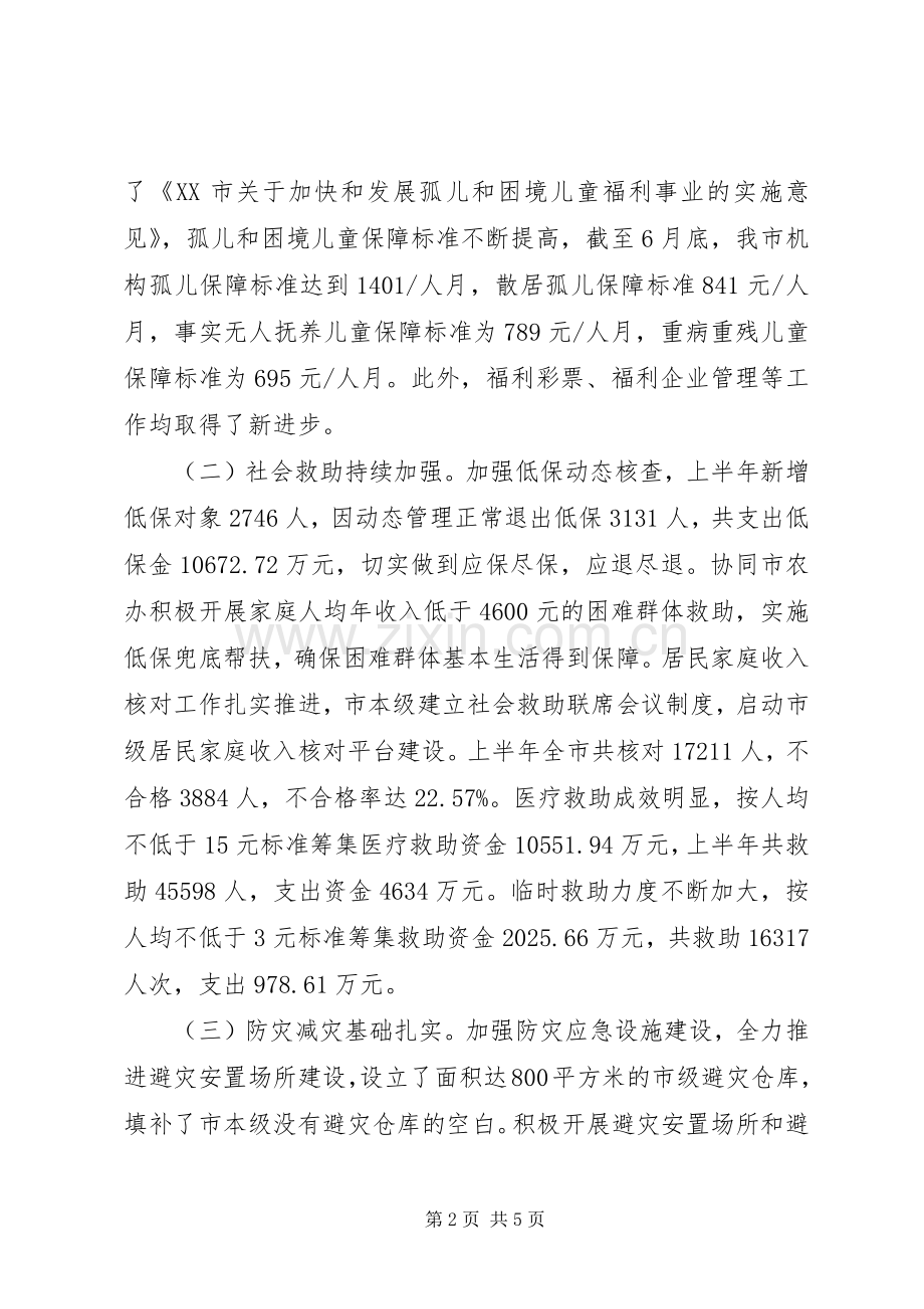 市民政局XX年上半年工作总结和下半年工作思路 .docx_第2页