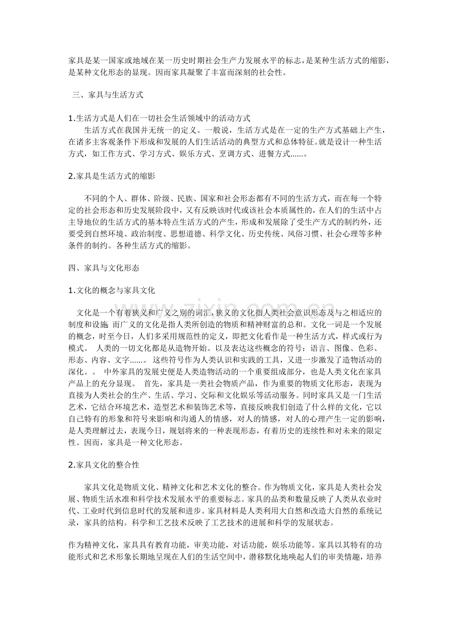 家具与室内陈设设计教案.docx_第3页