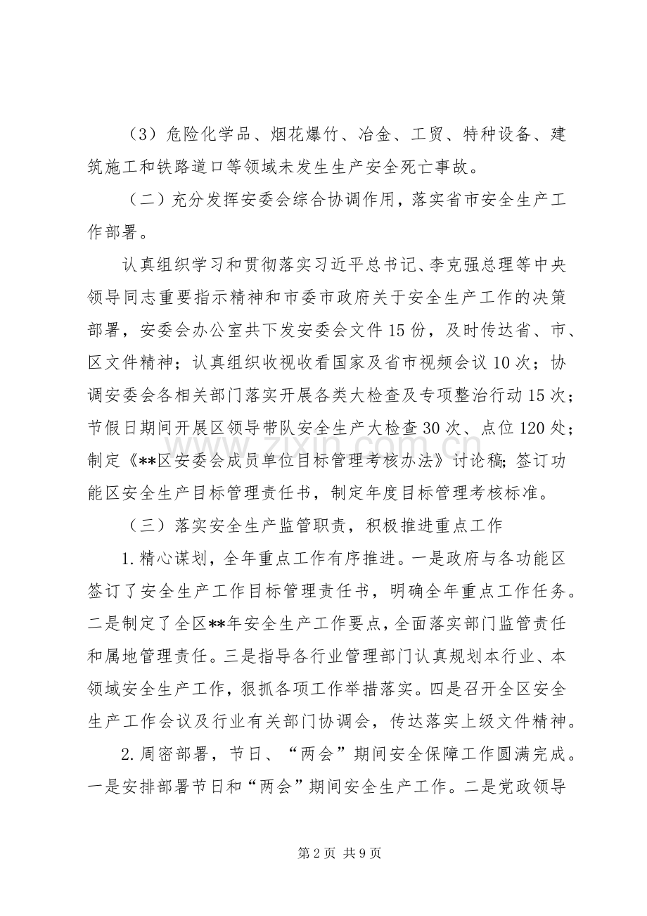 XX年安监局上半年工作总结 .docx_第2页