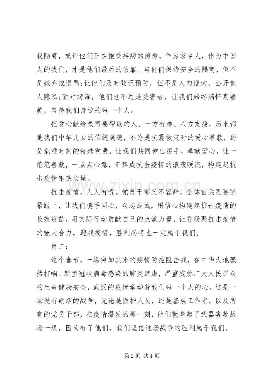 20XX年新型冠状病毒疫情防控工作总结.docx_第2页