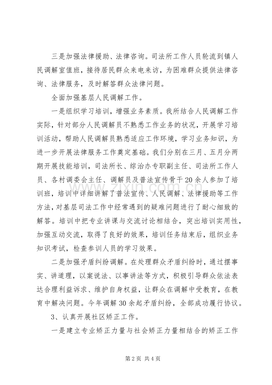 司法所全年工作总结 .docx_第2页