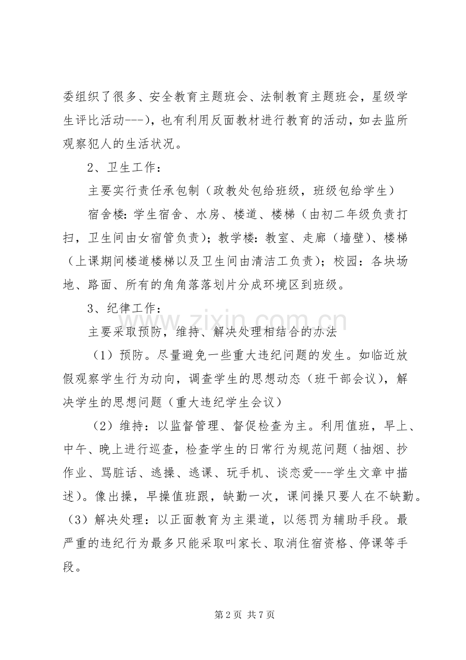 工作总结与反思 .docx_第2页