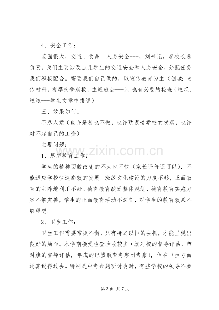 工作总结与反思 .docx_第3页