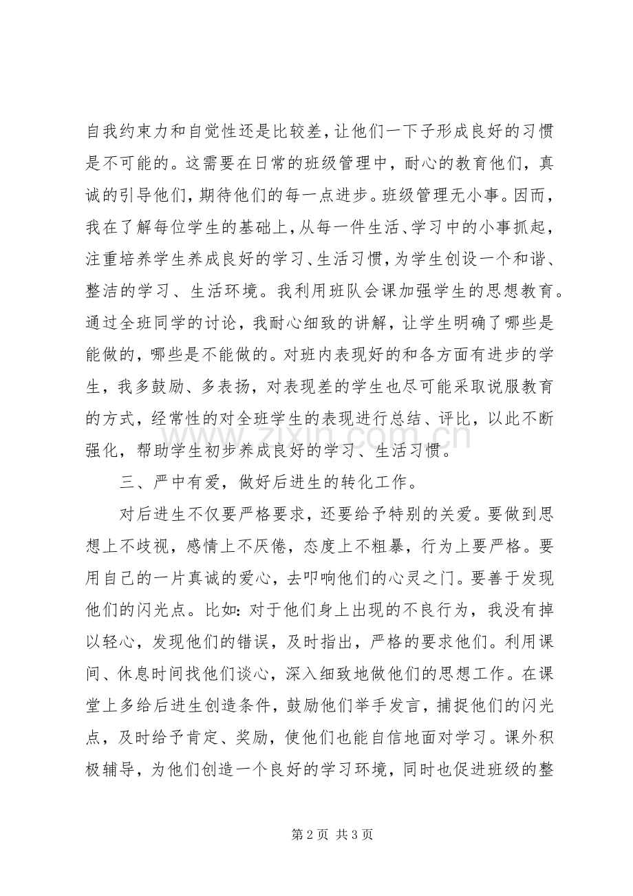 20XX年三年级班主任年度思想总结范文.docx_第2页