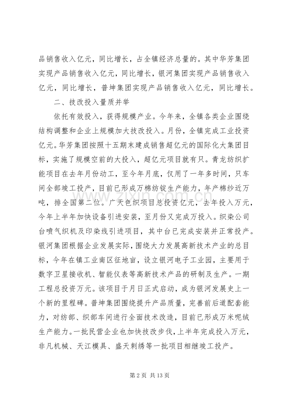 上半年度经济工作总结 .docx_第2页