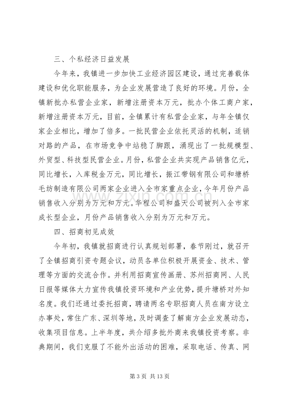 上半年度经济工作总结 .docx_第3页