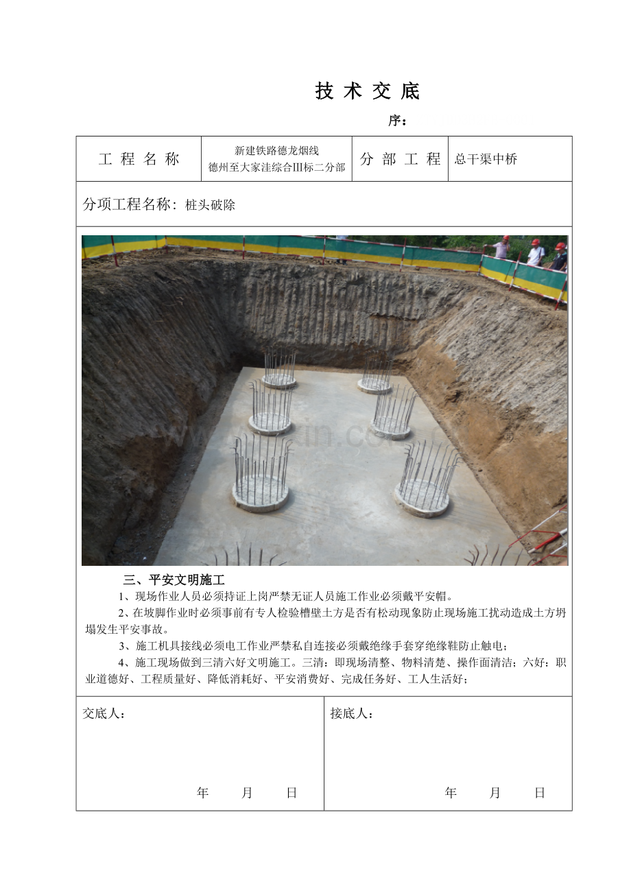 总干渠中桥桩头破除技术交底.doc_第2页