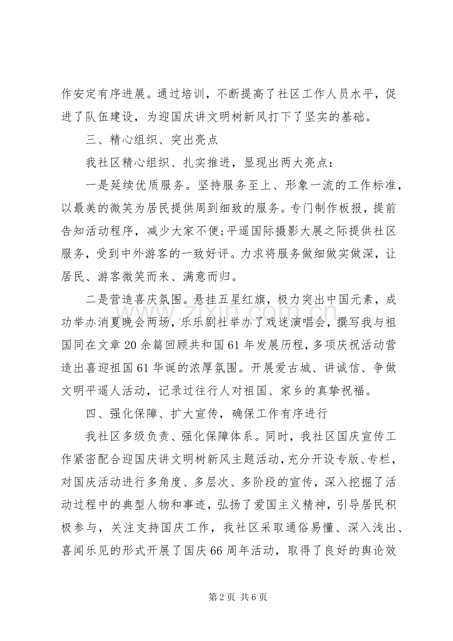 20XX年社区迎国庆活动总结.docx_第2页