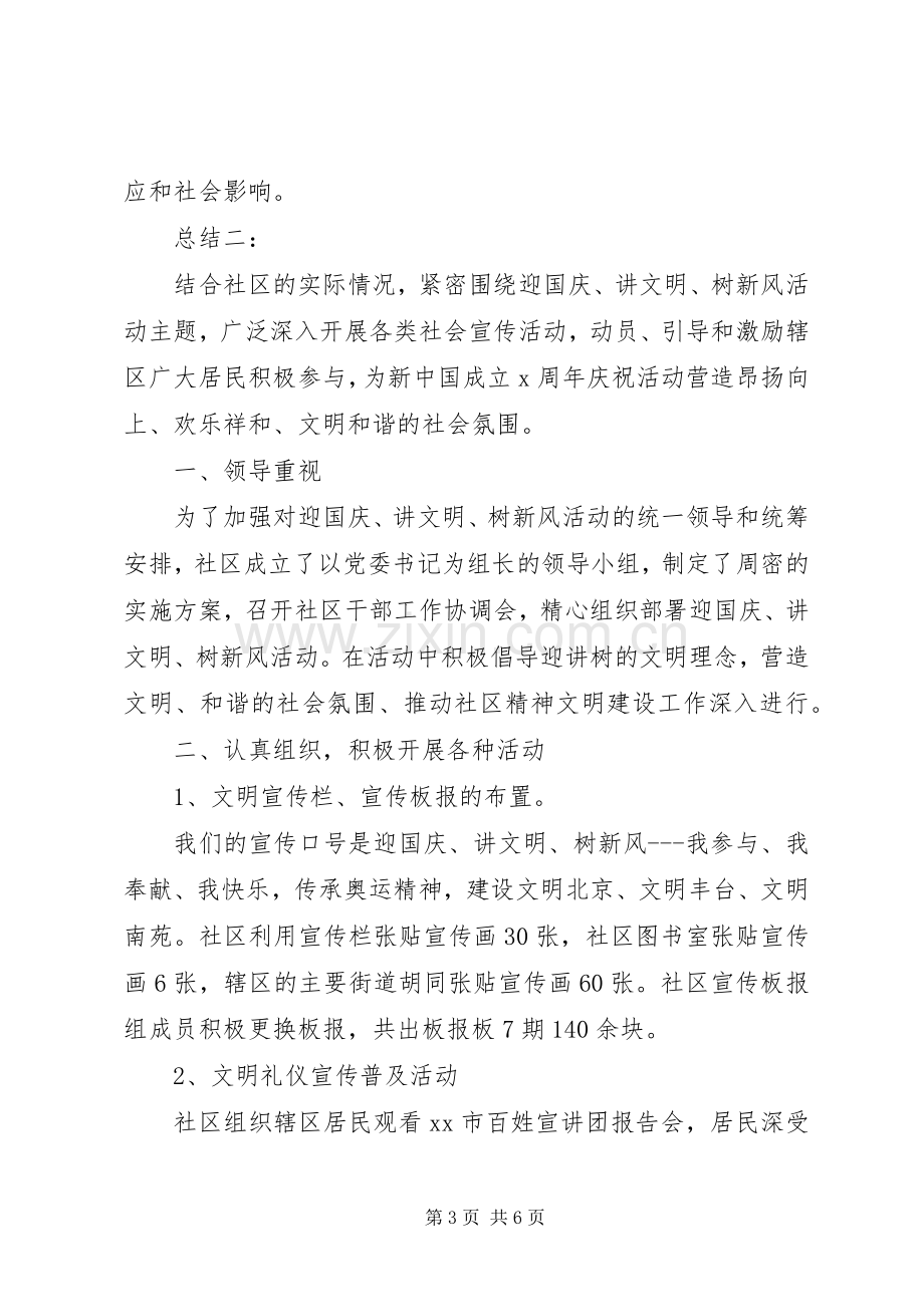 20XX年社区迎国庆活动总结.docx_第3页