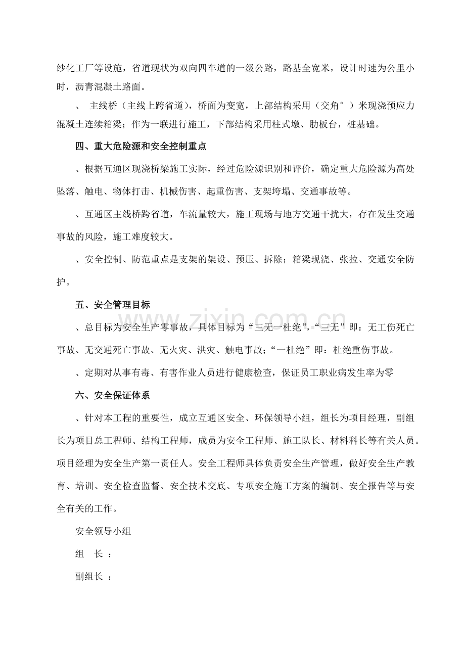 山东某互通立交工程主线桥现浇箱梁安全专项方案(73页).doc_第2页