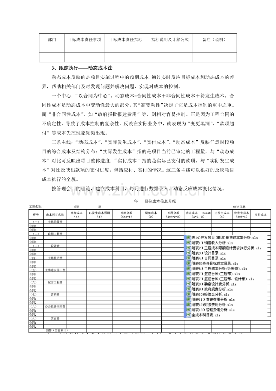 房地产成本控制体系的建立与实施.docx_第2页