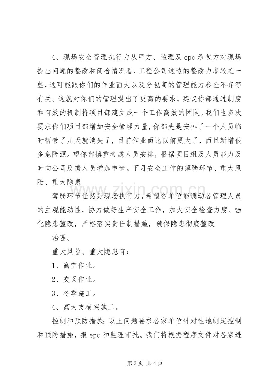 六坝小学十月份安全工作总结 .docx_第3页