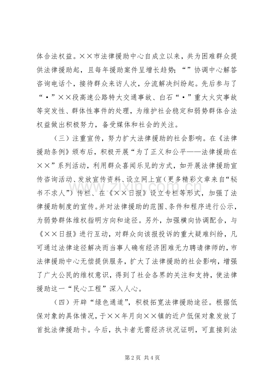 ×市法律援助中心工作总结 .docx_第2页