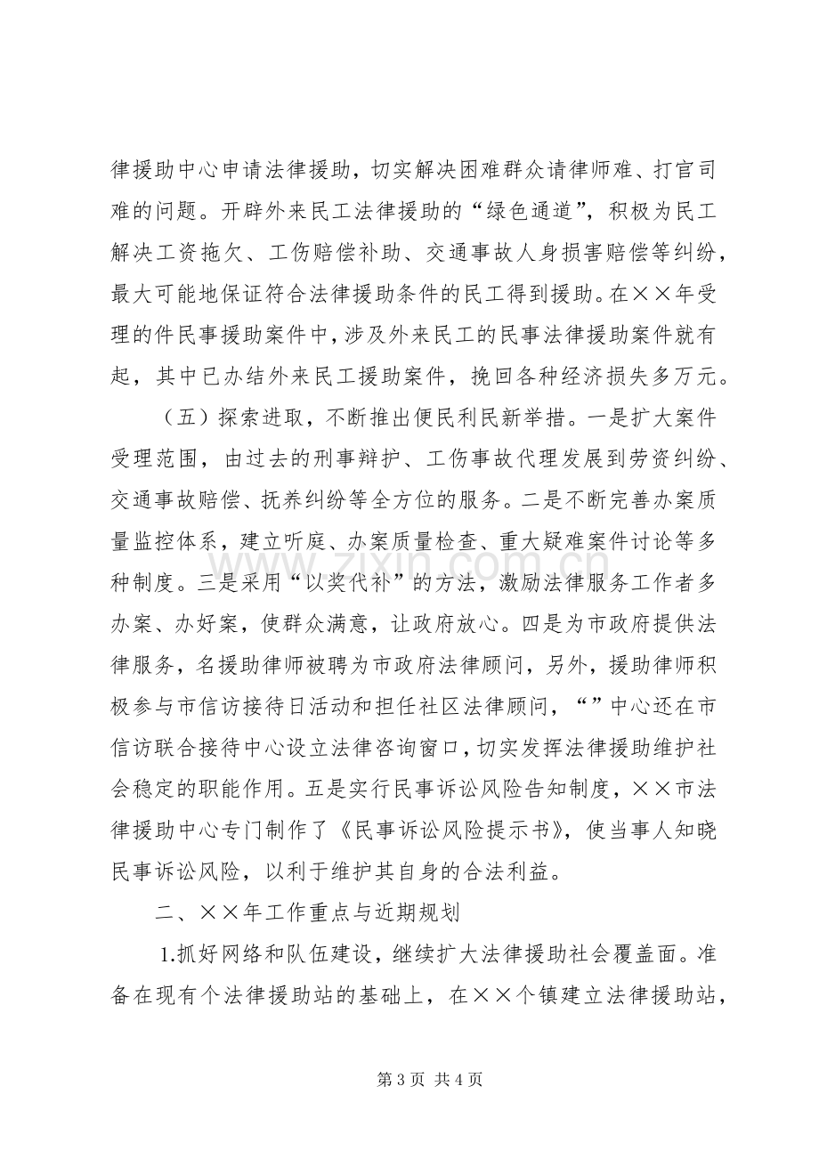 ×市法律援助中心工作总结 .docx_第3页