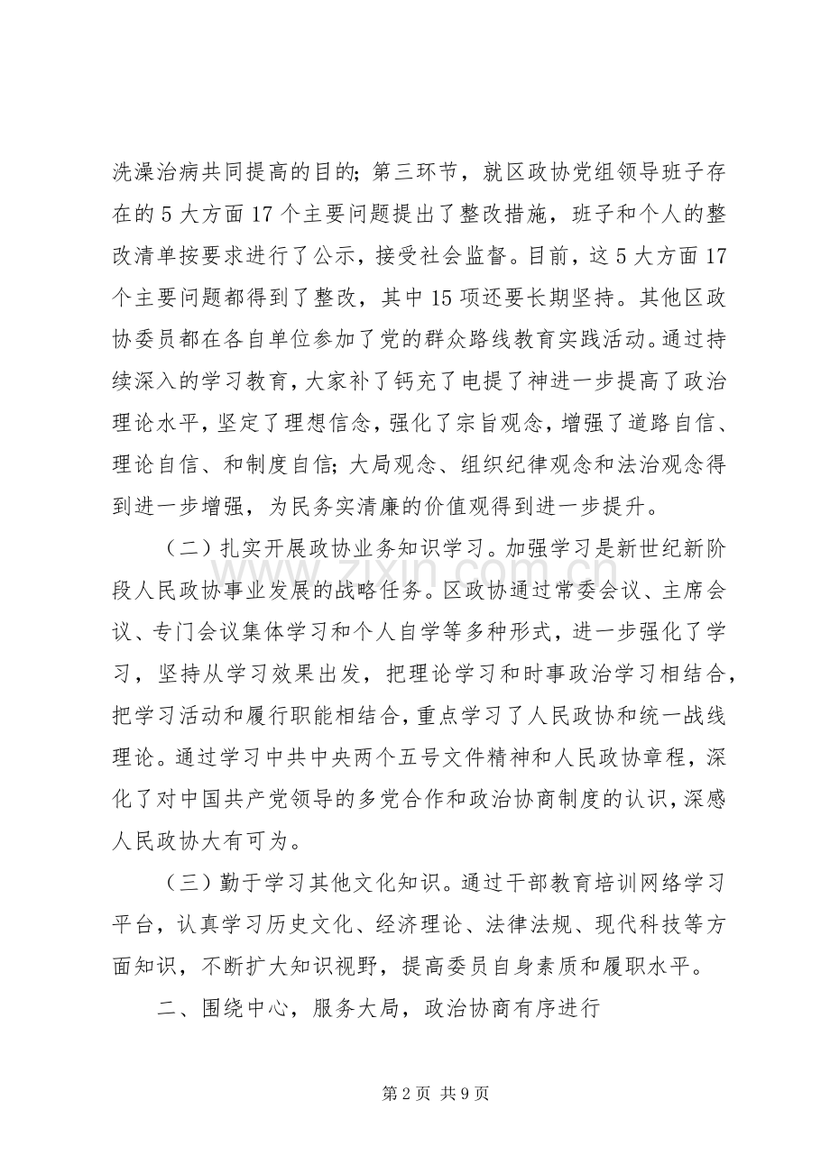 区政协领导班子XX年度工作总结 .docx_第2页