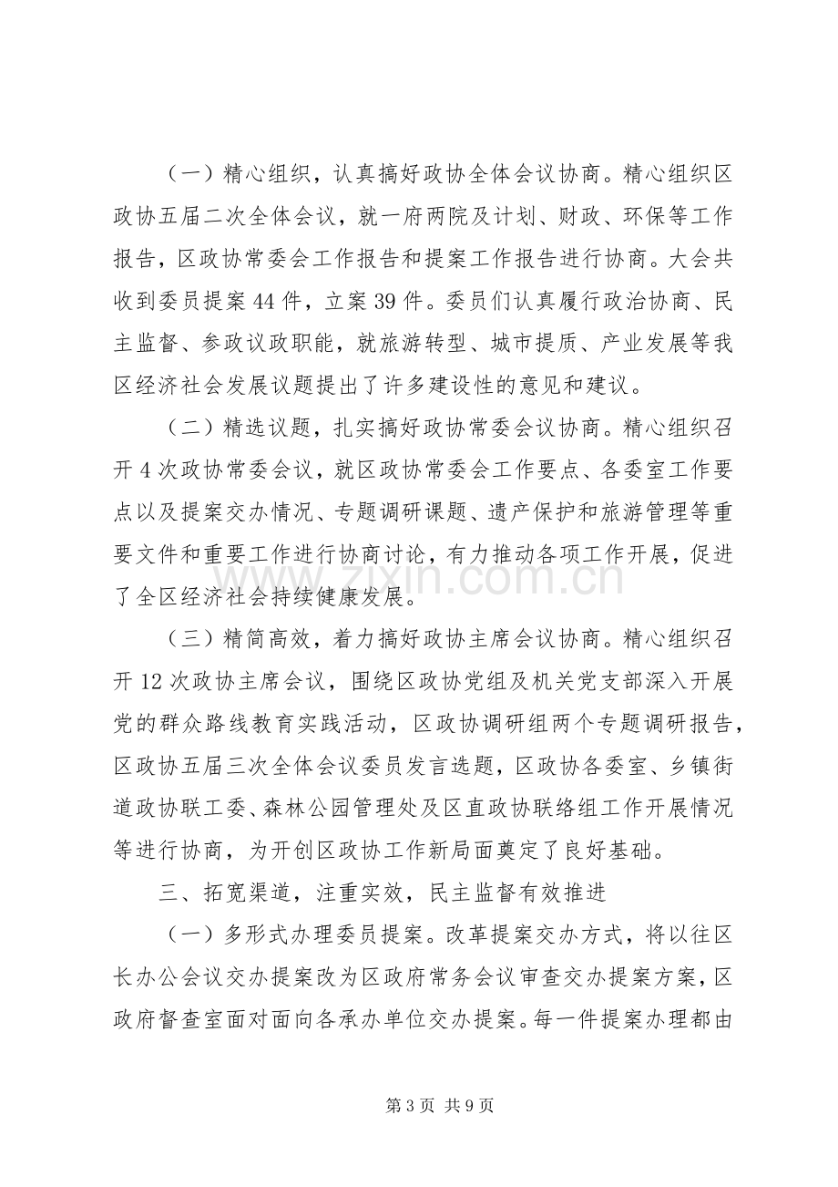 区政协领导班子XX年度工作总结 .docx_第3页